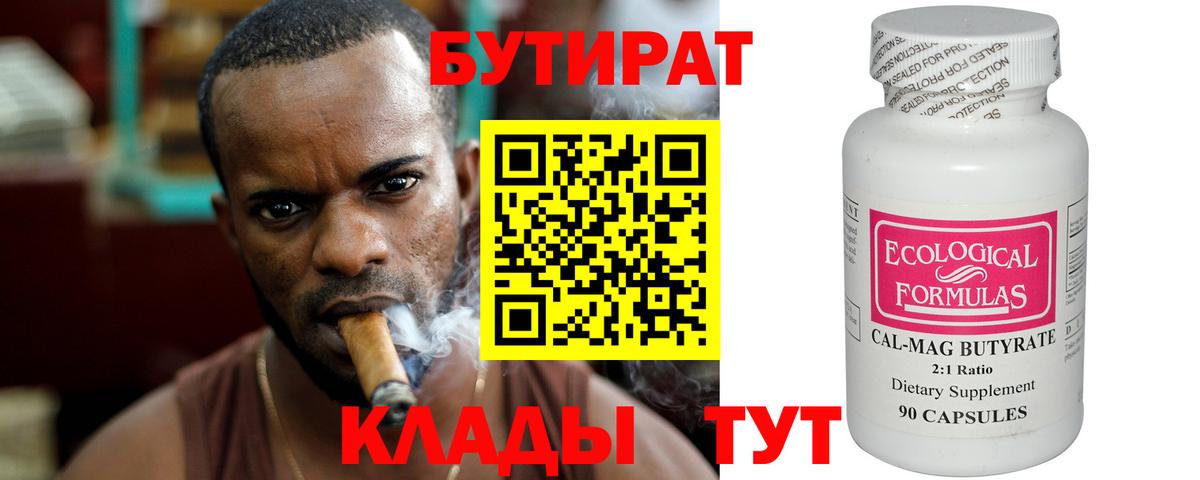 Волхов  Бутират BDO 33%  Бутират  Вход с VPN 