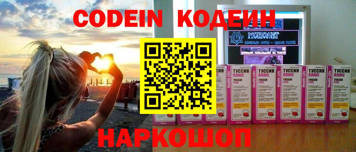 Codein Purple Drank  Вход с VPN  Волхов 